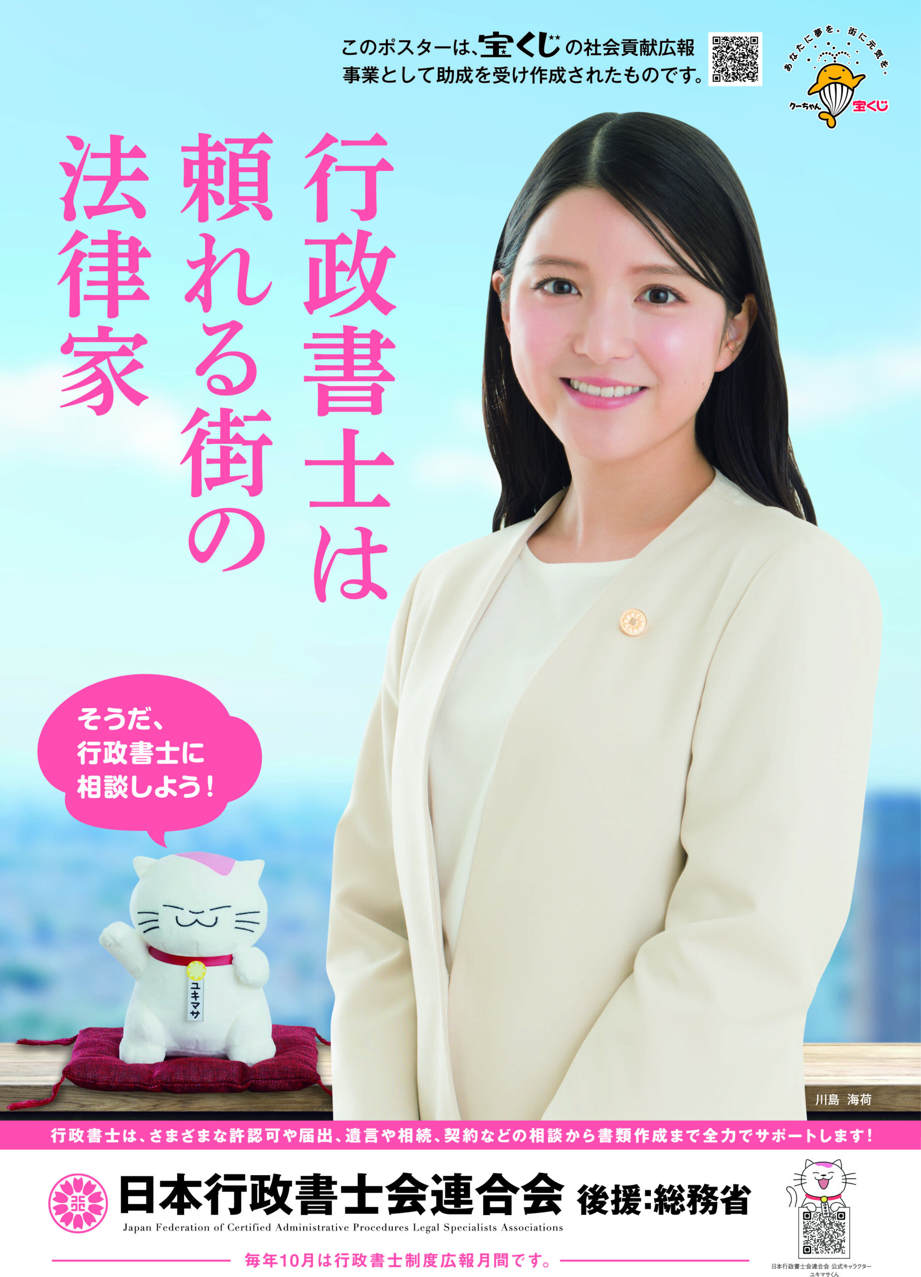 日本行政書士会連合会